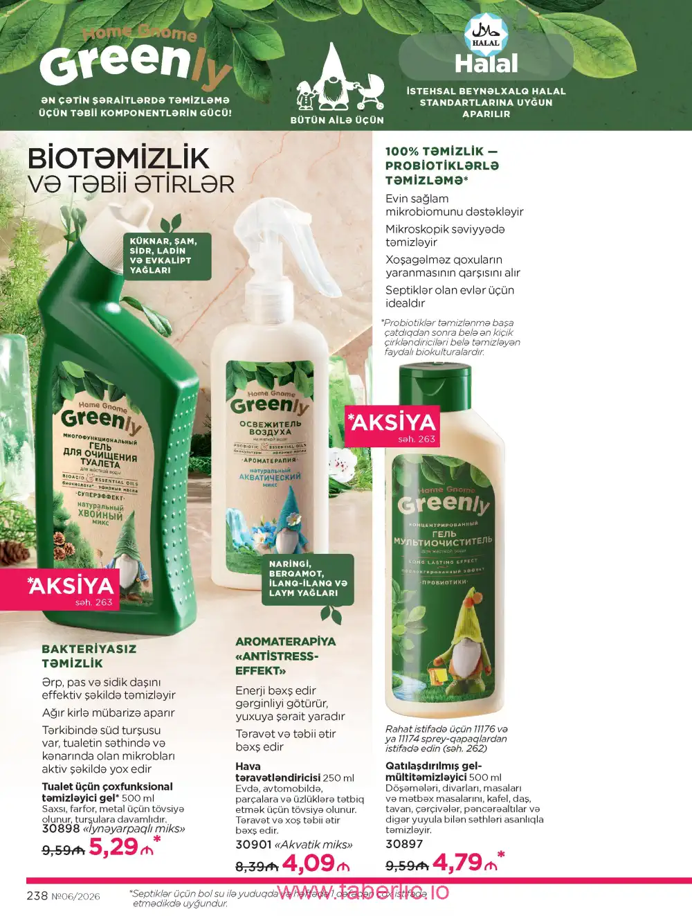 Действующий каталог Фаберлик | Faberlic 2026