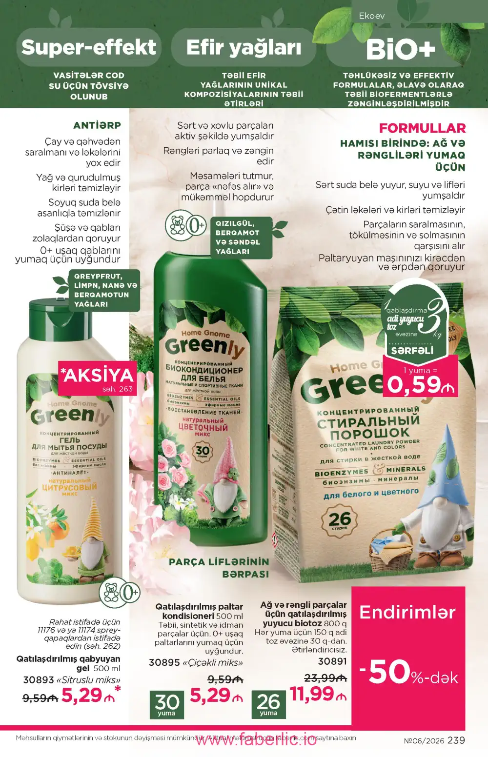 Действующий каталог Фаберлик | Faberlic 2026