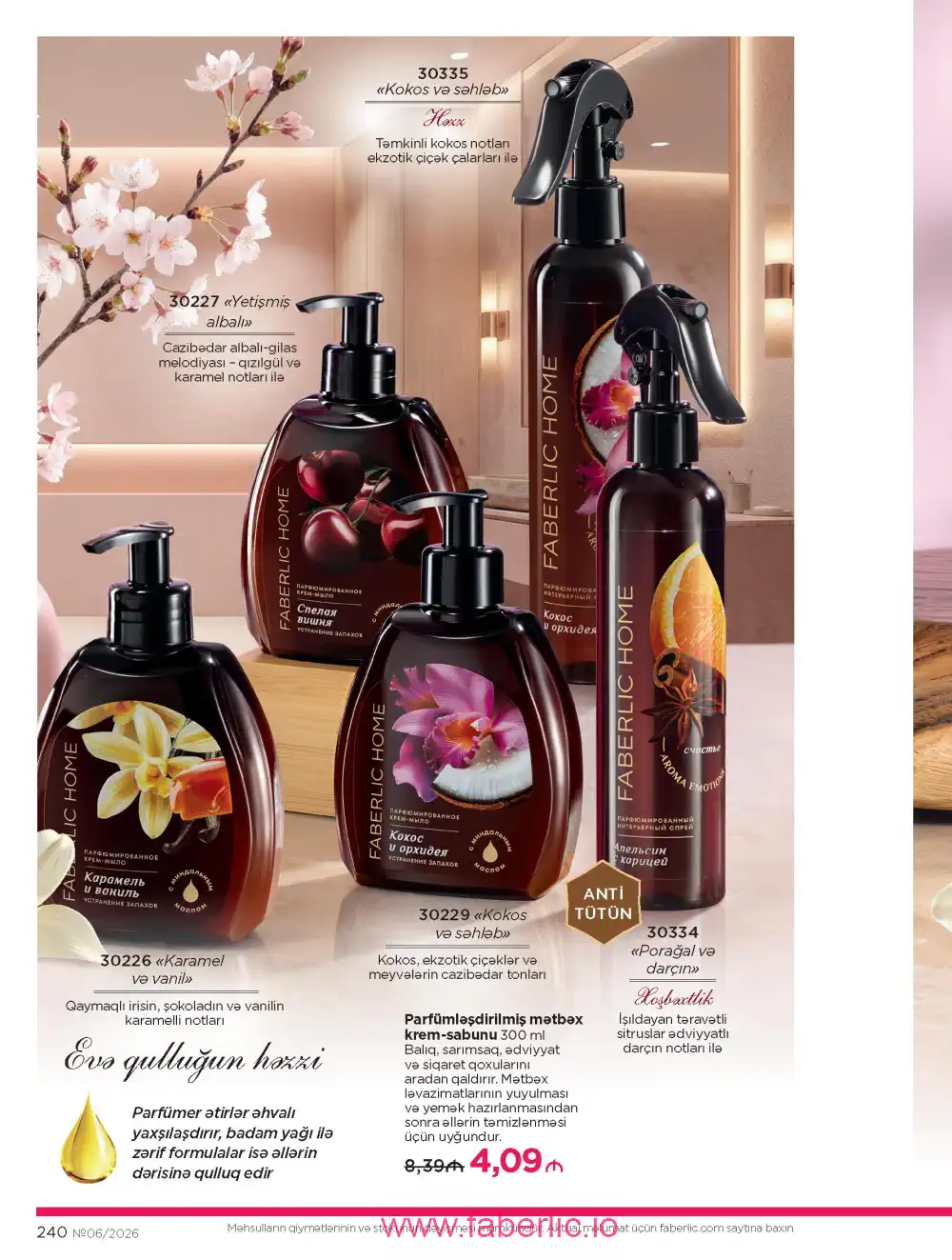 Действующий каталог Фаберлик | Faberlic 2026