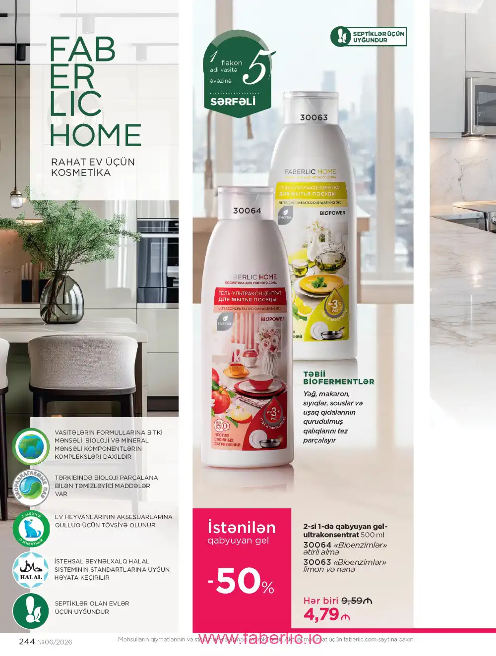 Действующий каталог Фаберлик | Faberlic 2026