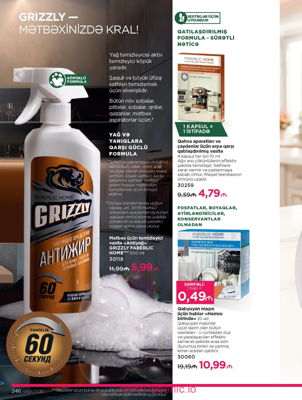 Действующий каталог Фаберлик | Faberlic 2026