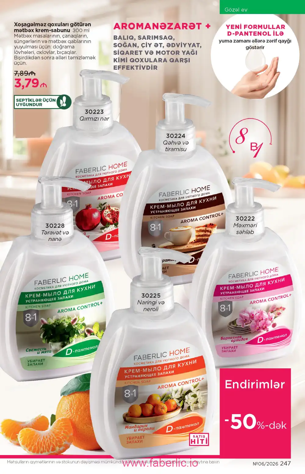 Действующий каталог Фаберлик | Faberlic 2026