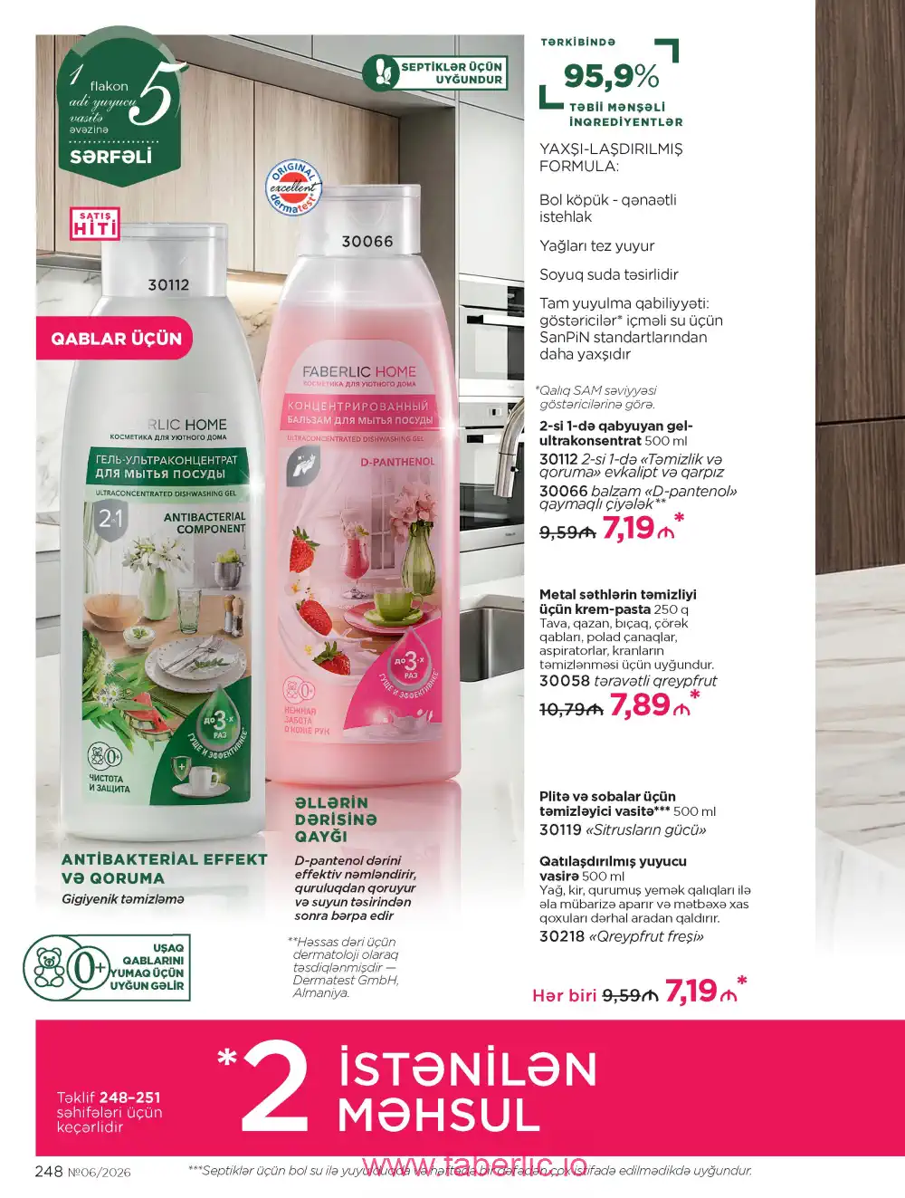 Действующий каталог Фаберлик | Faberlic 2026