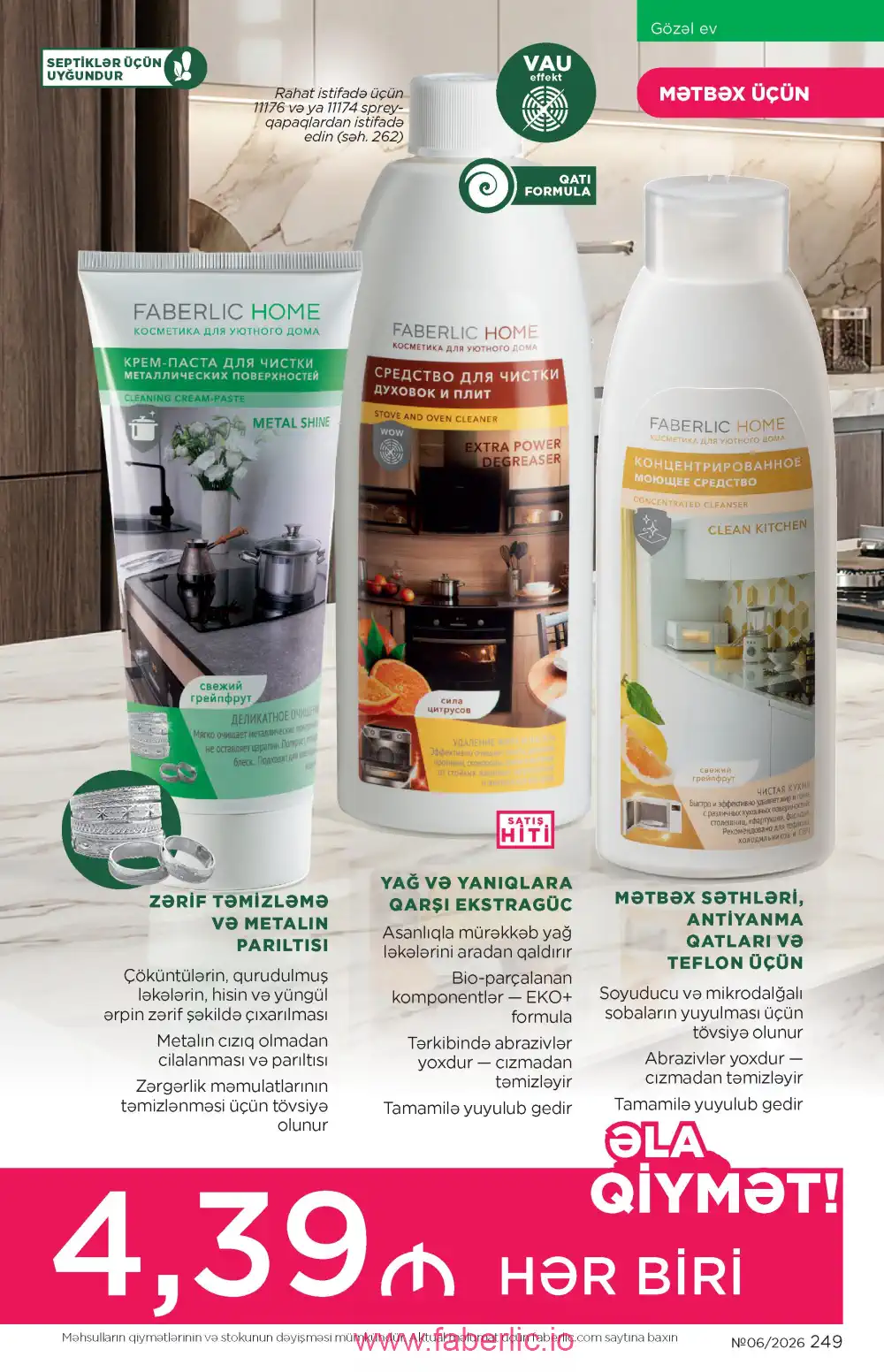 Действующий каталог Фаберлик | Faberlic 2026