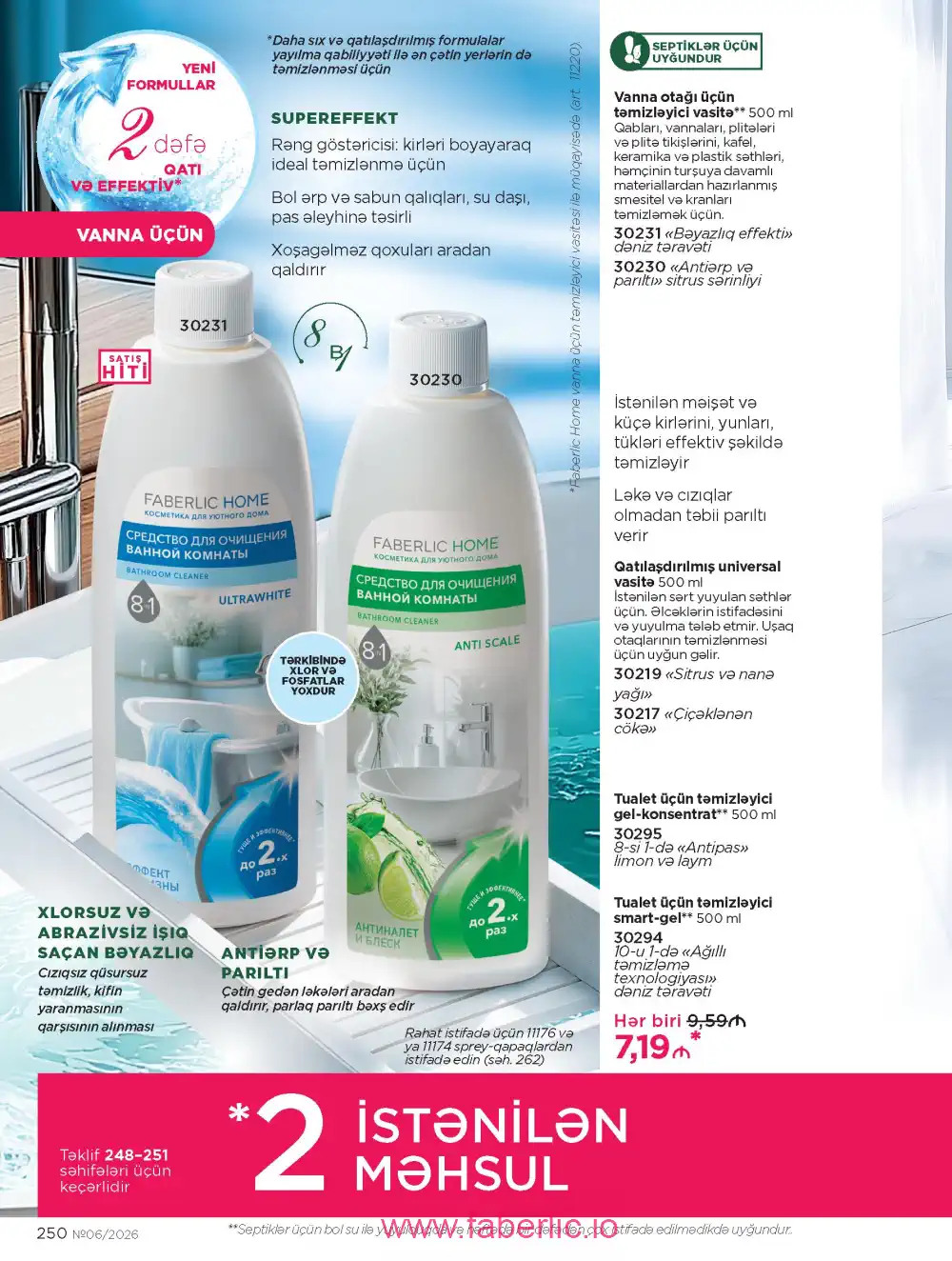 Действующий каталог Фаберлик | Faberlic 2026