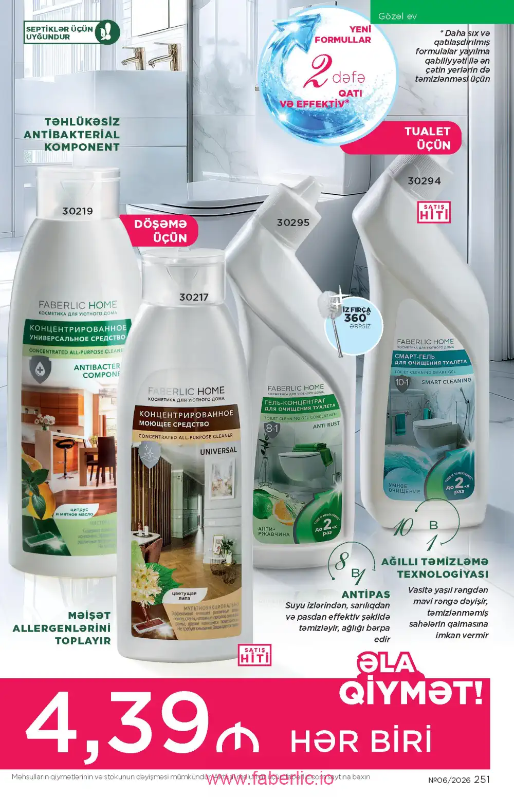 Действующий каталог Фаберлик | Faberlic 2026