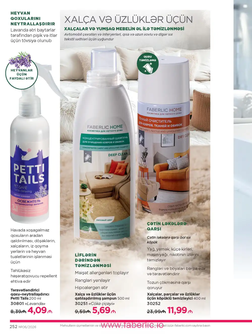 Действующий каталог Фаберлик | Faberlic 2026