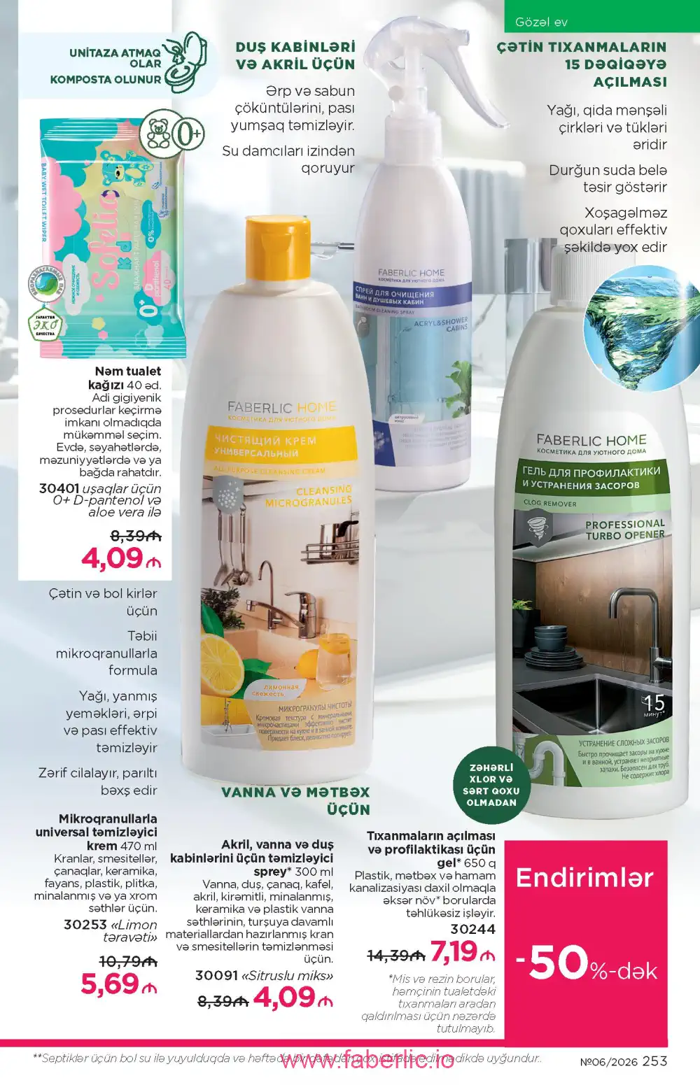 Действующий каталог Фаберлик | Faberlic 2026