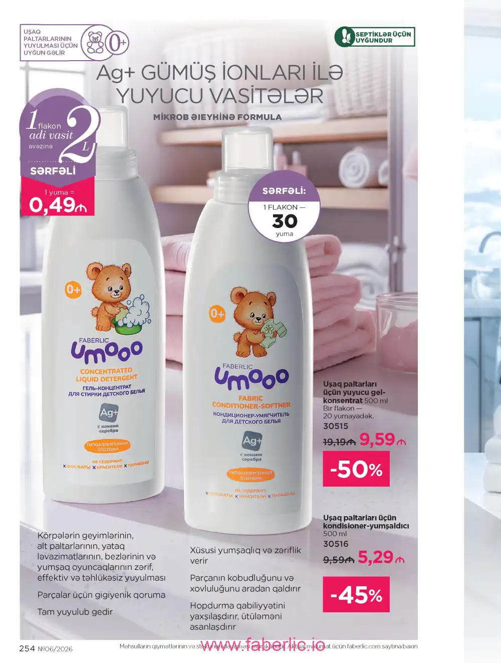 Действующий каталог Фаберлик | Faberlic 2026