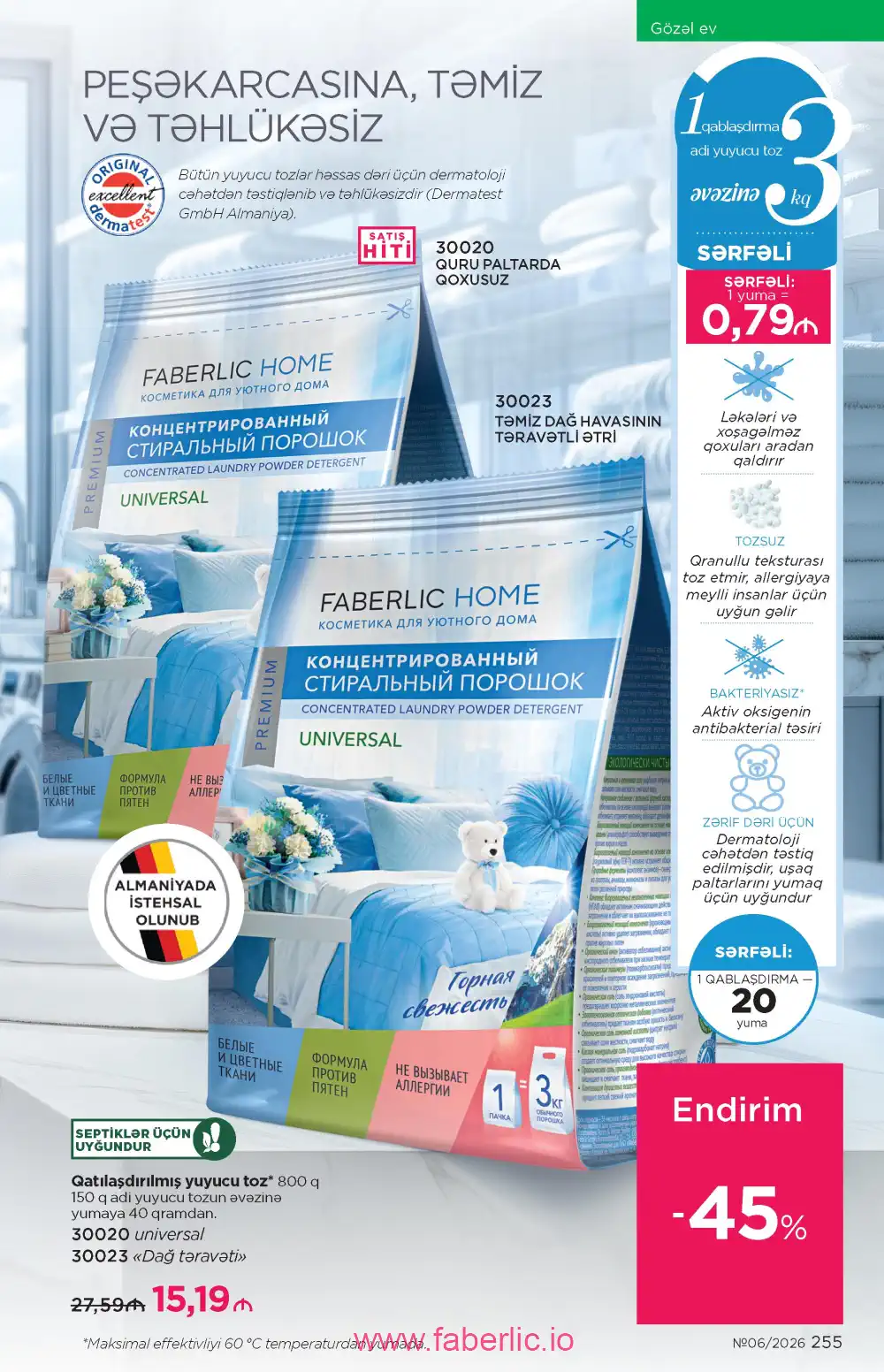 Действующий каталог Фаберлик | Faberlic 2026