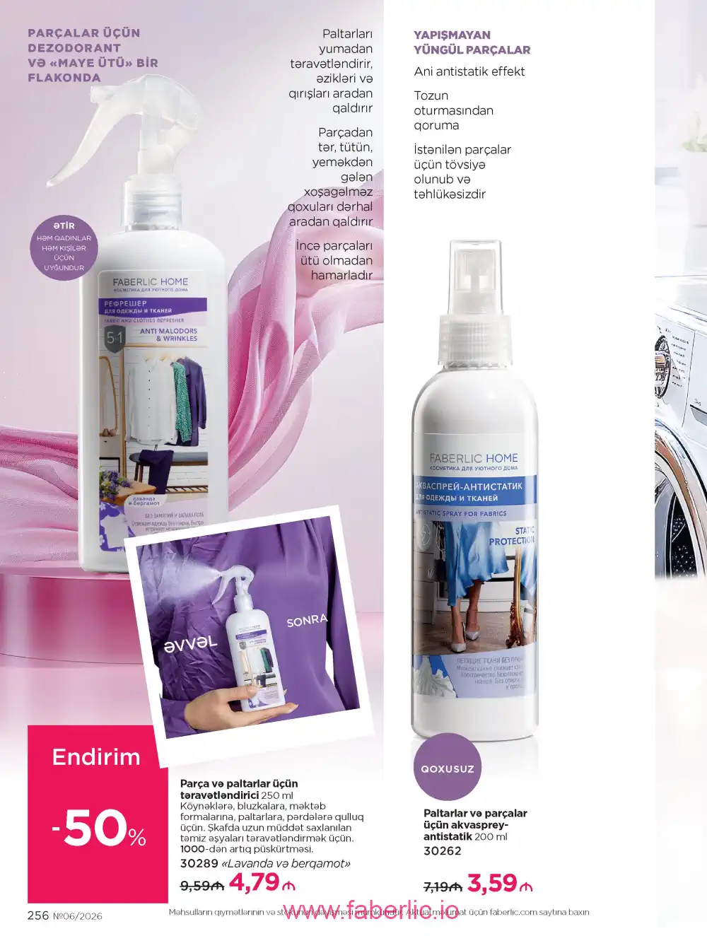 Действующий каталог Фаберлик | Faberlic 2026