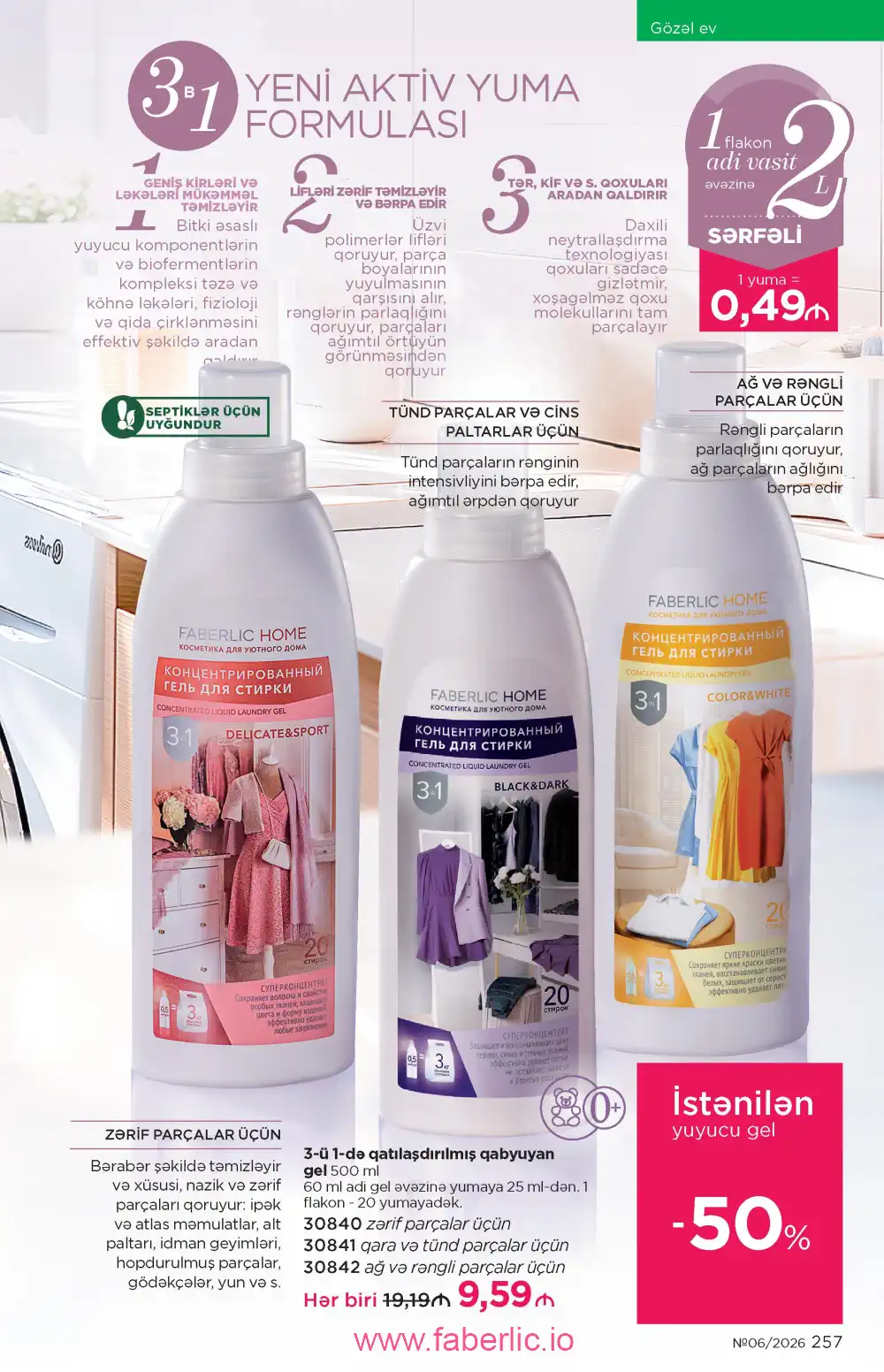 Действующий каталог Фаберлик | Faberlic 2026