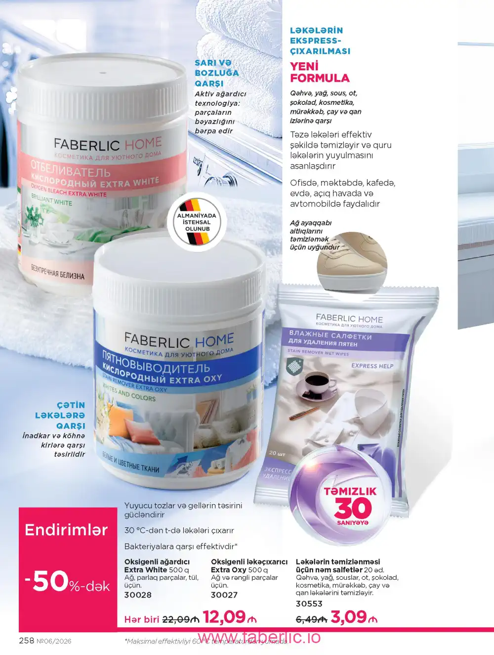 Действующий каталог Фаберлик | Faberlic 2026