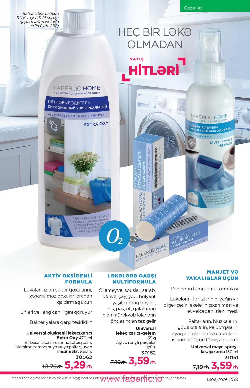 Действующий каталог Фаберлик | Faberlic 2026