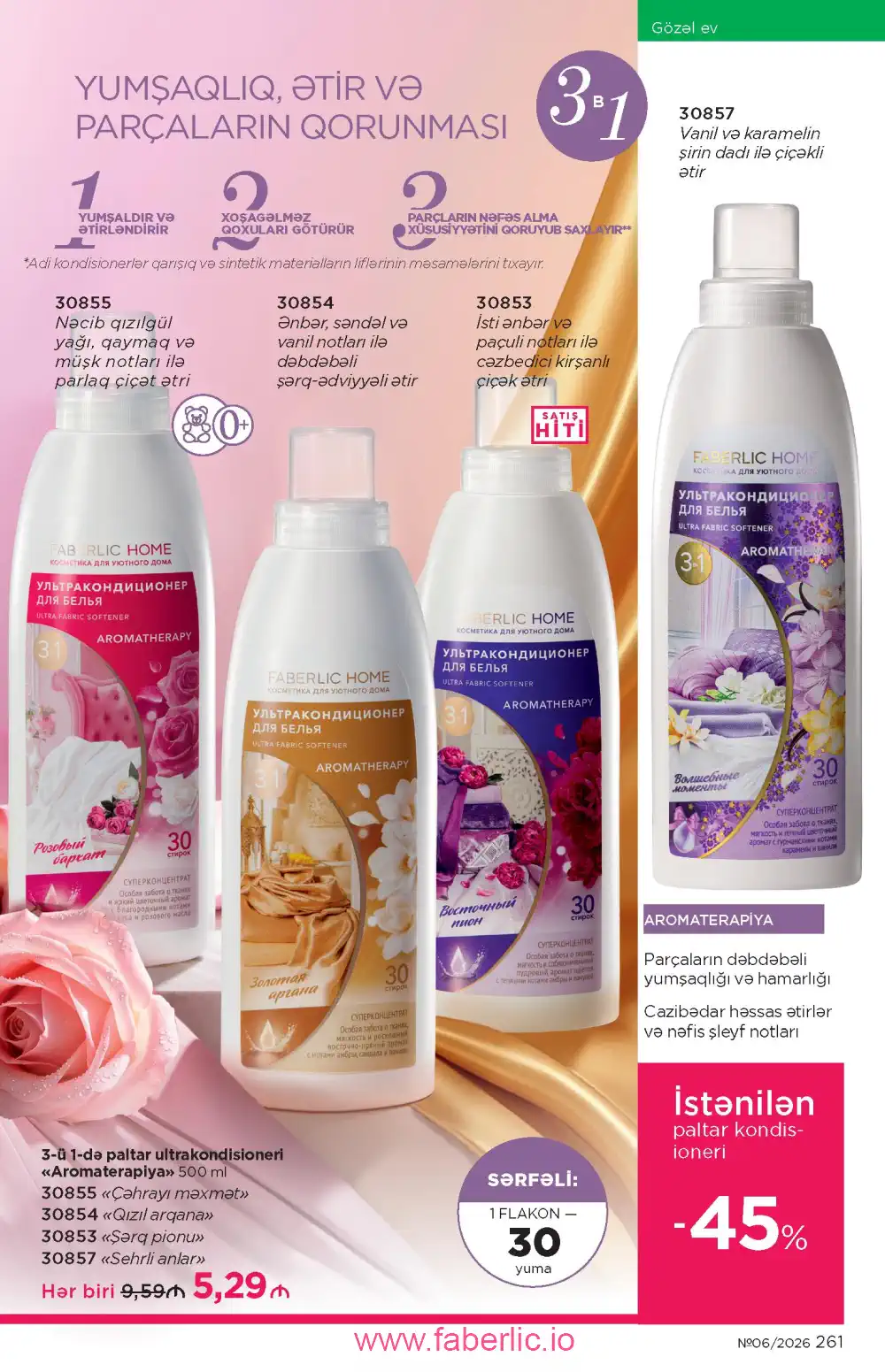 Действующий каталог Фаберлик | Faberlic 2026