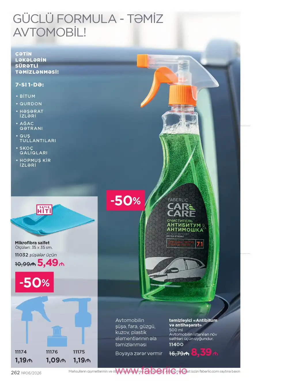 Действующий каталог Фаберлик | Faberlic 2026