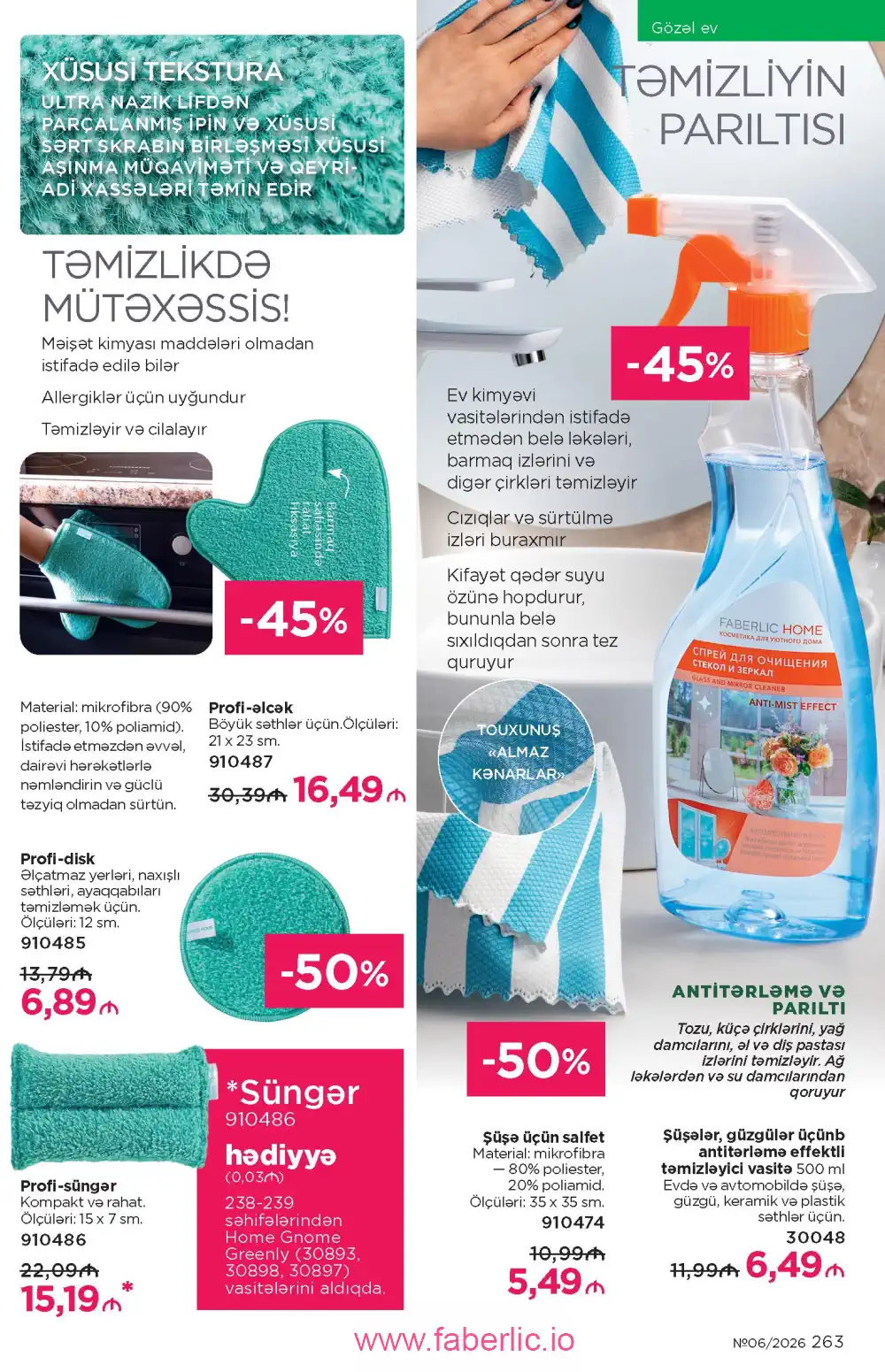 Действующий каталог Фаберлик | Faberlic 2026