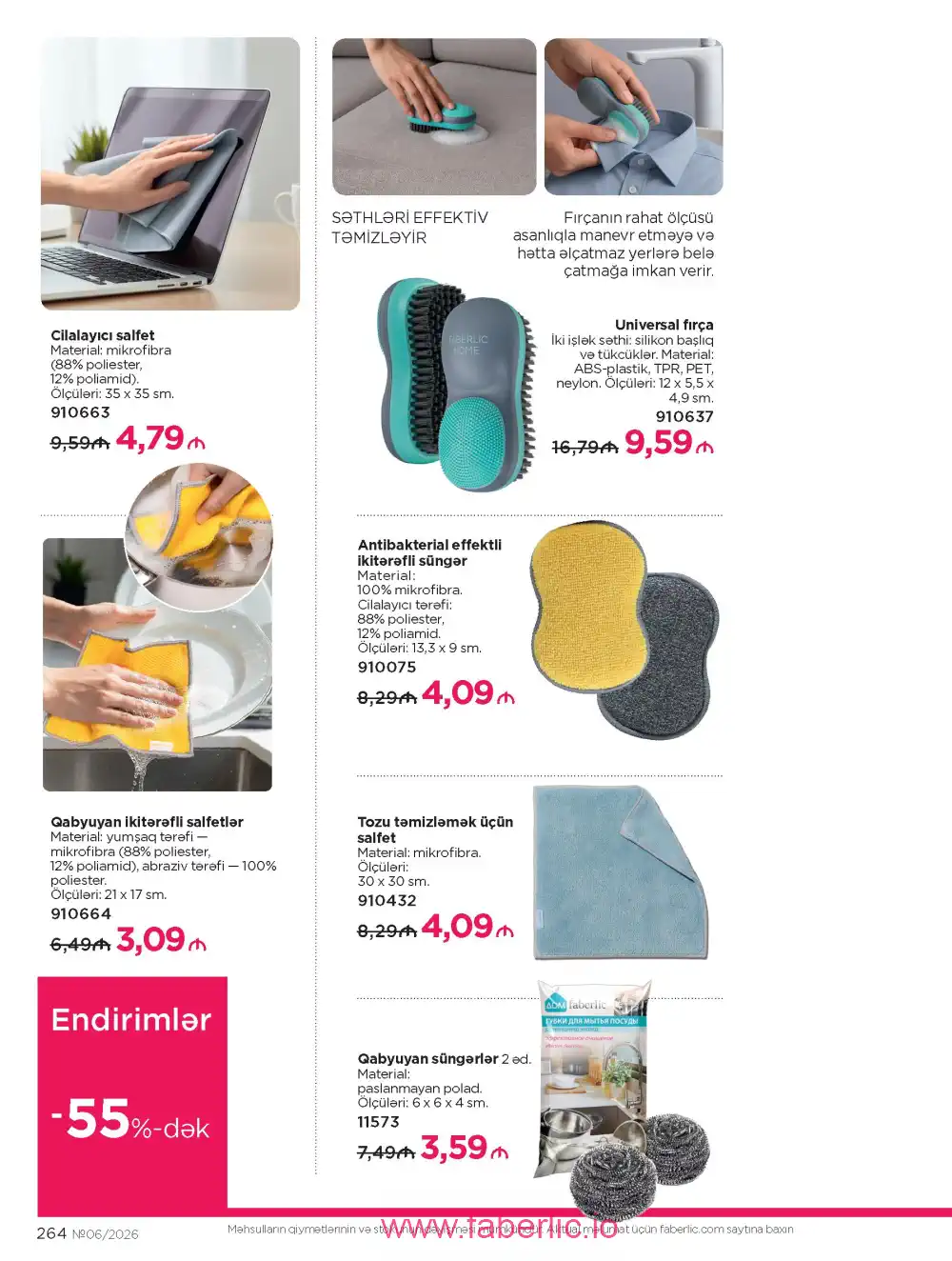 Действующий каталог Фаберлик | Faberlic 2026