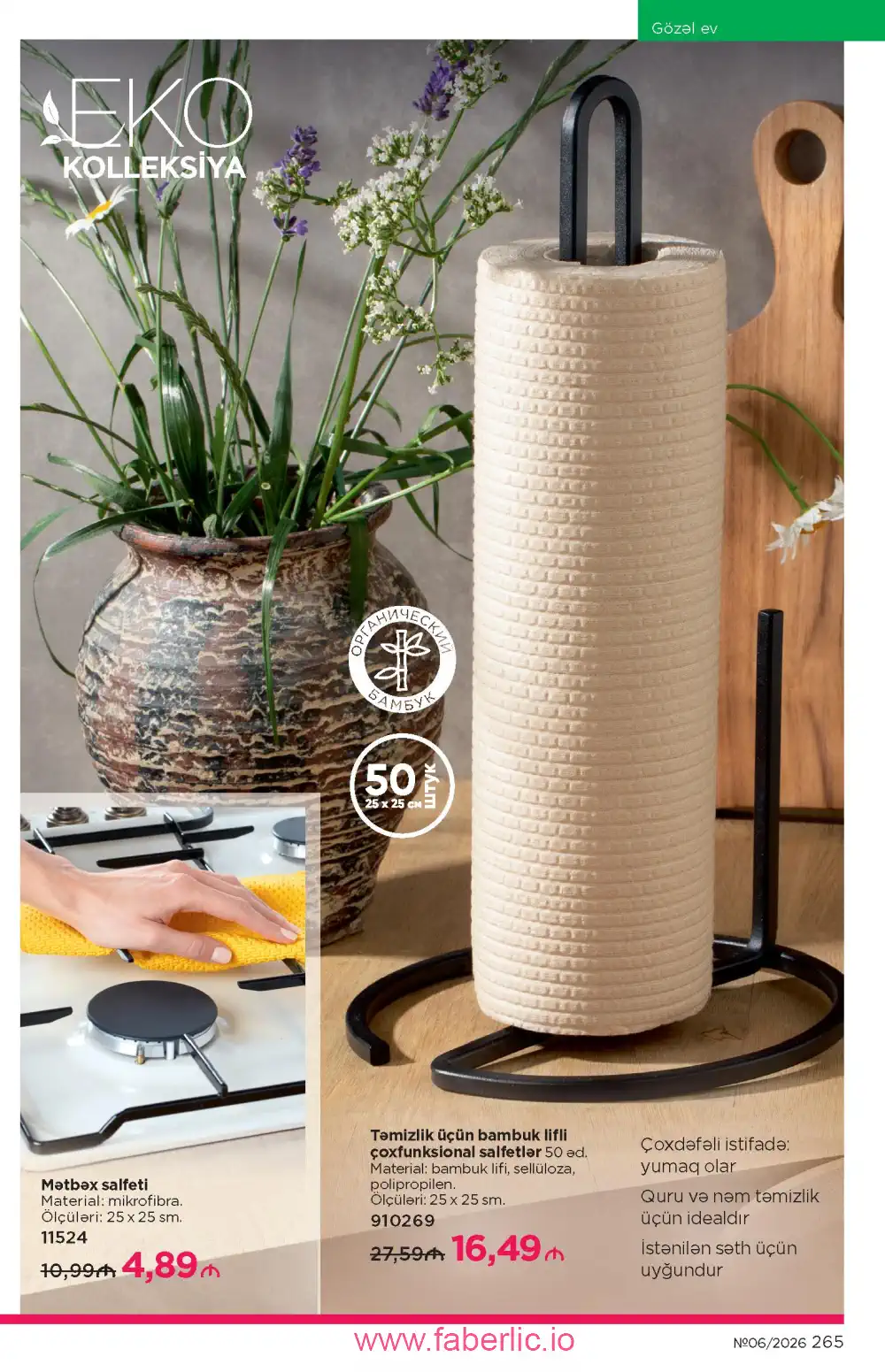 Действующий каталог Фаберлик | Faberlic 2026