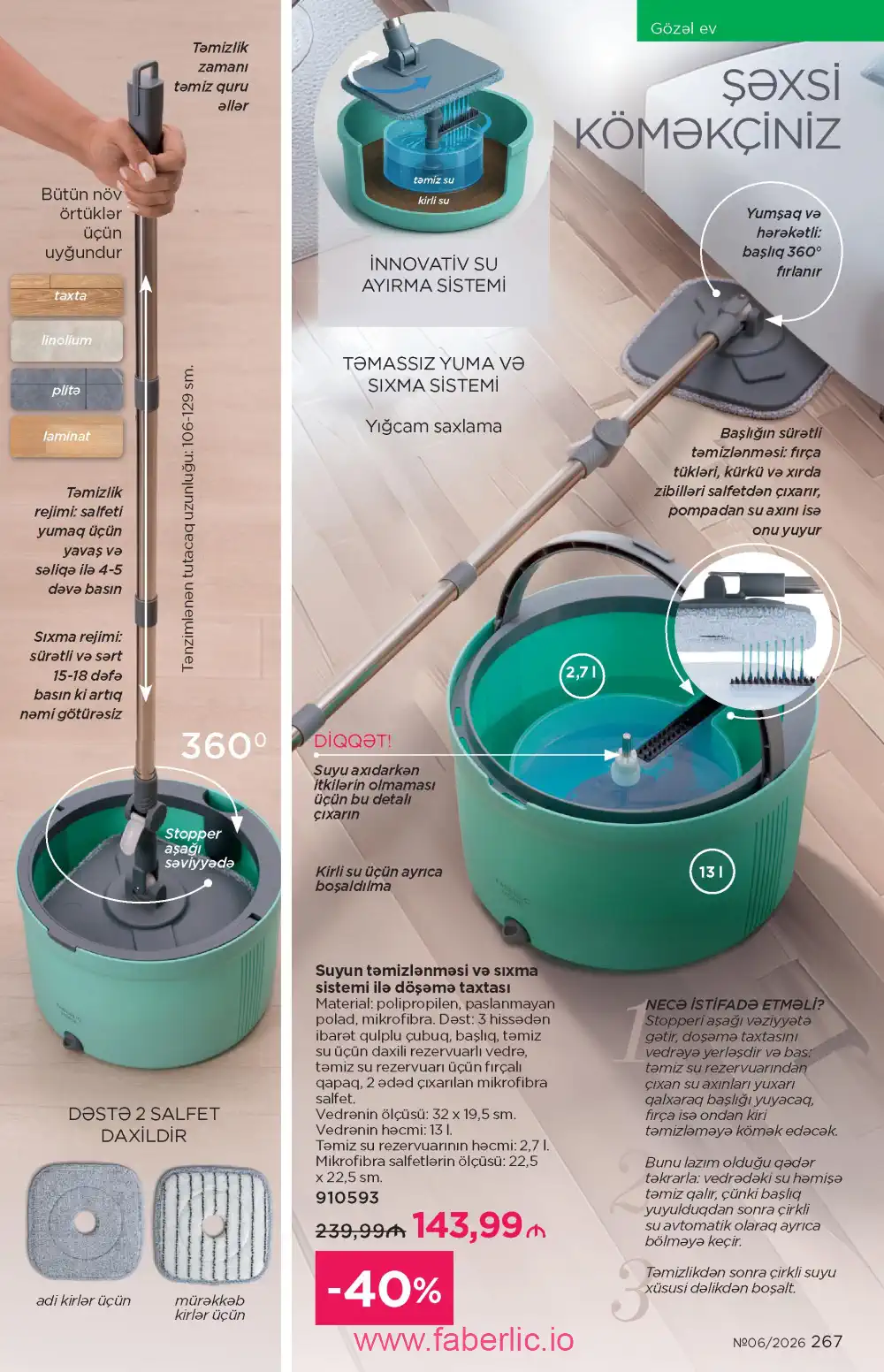 Действующий каталог Фаберлик | Faberlic 2026