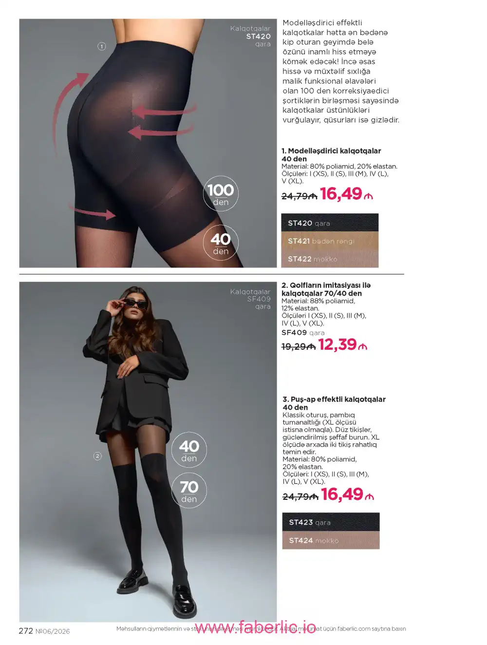 Действующий каталог Фаберлик | Faberlic 2026