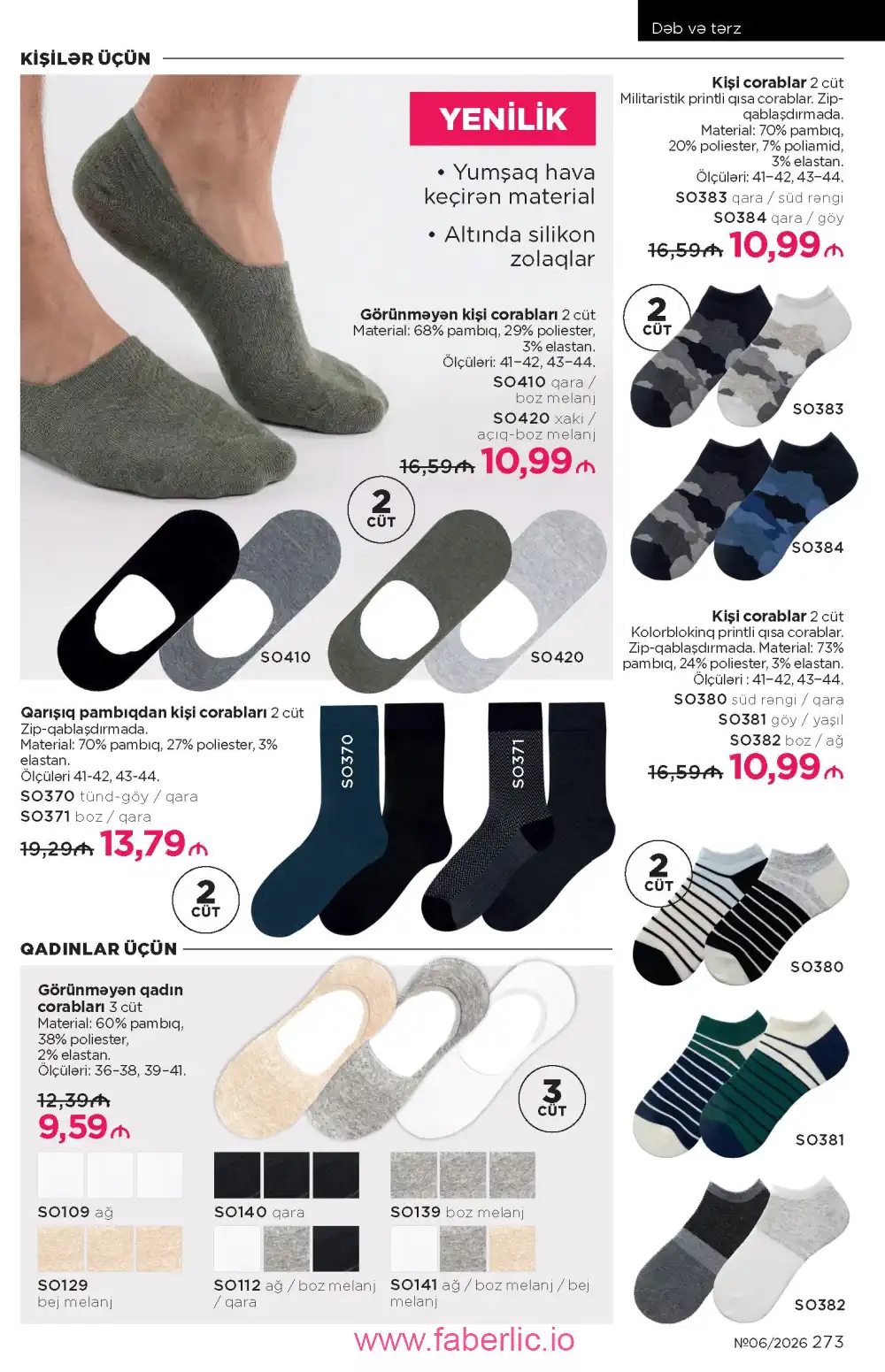 Действующий каталог Фаберлик | Faberlic 2026