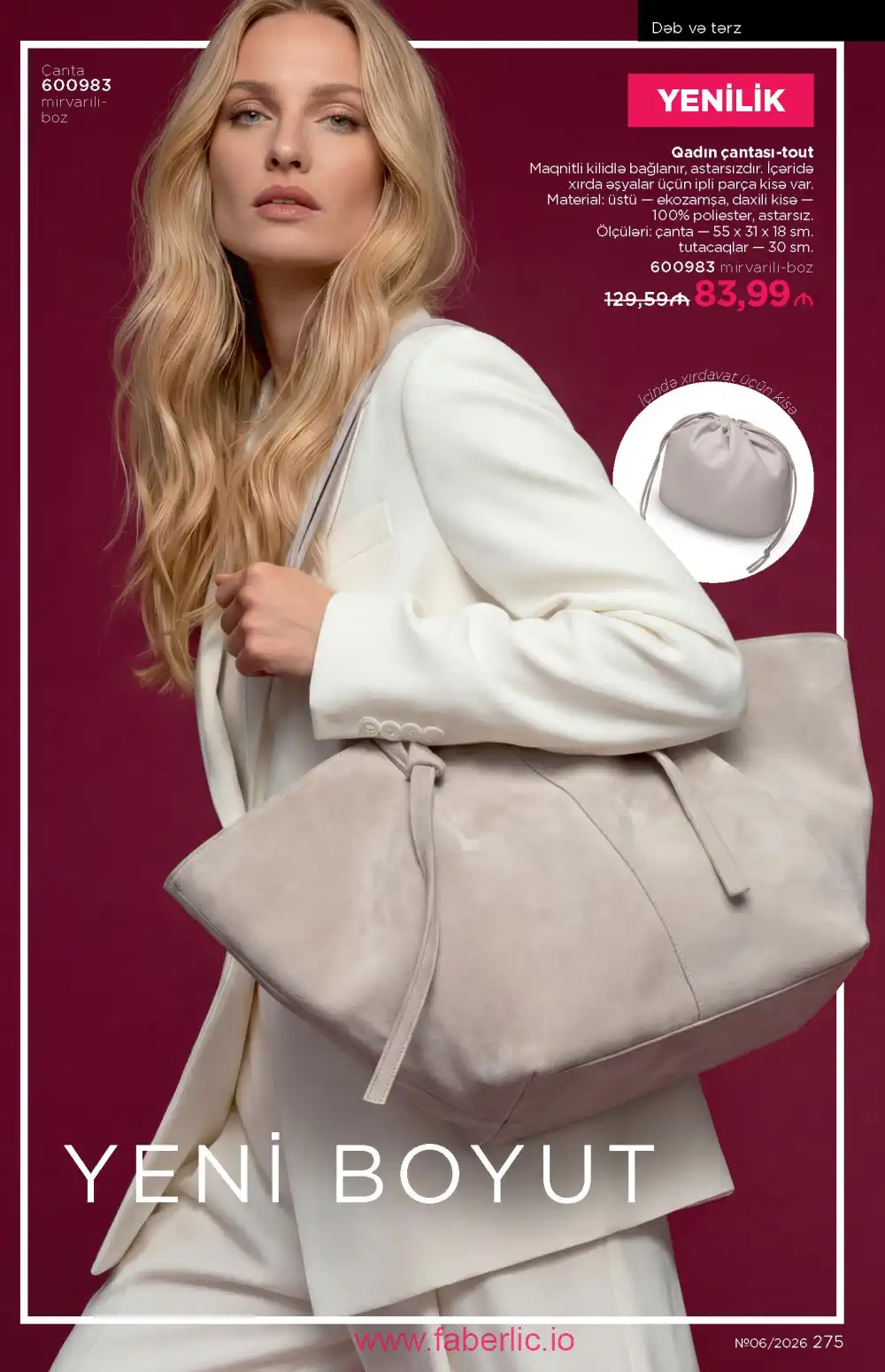 Действующий каталог Фаберлик | Faberlic 2026