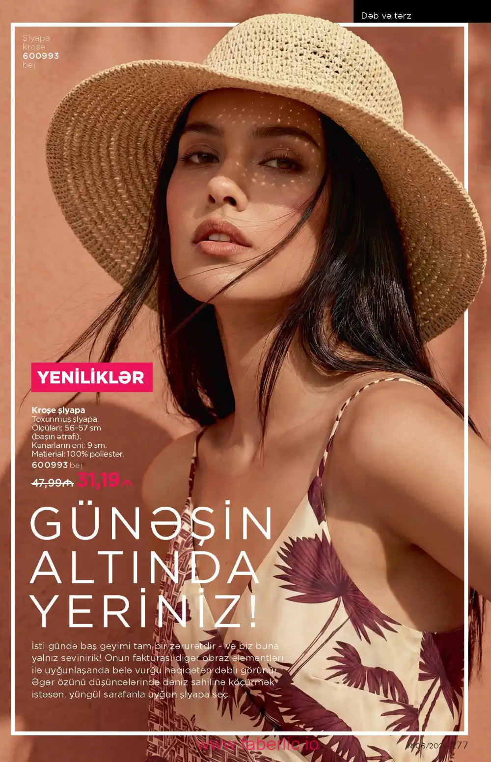 Действующий каталог Фаберлик | Faberlic 2026