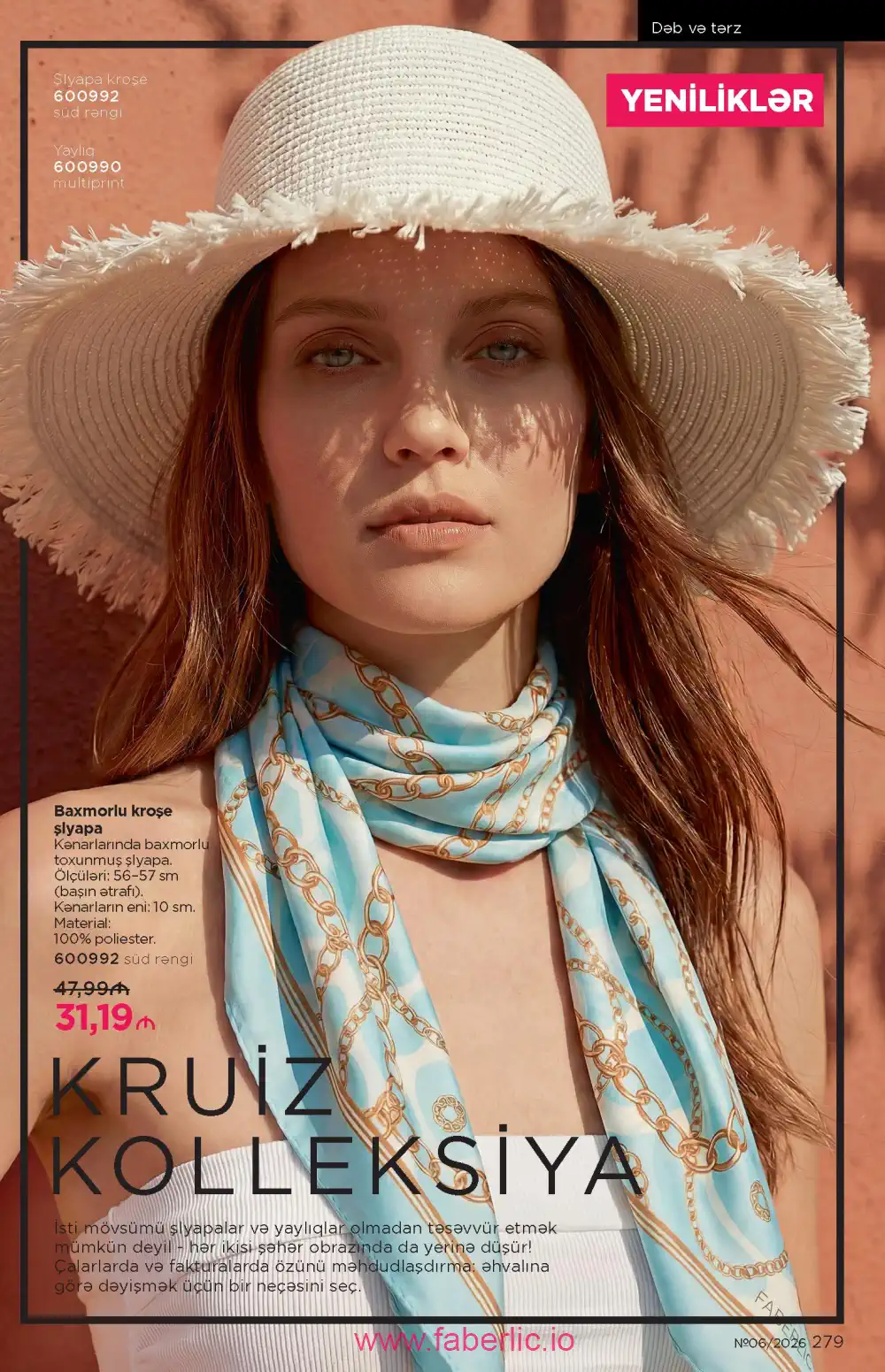 Действующий каталог Фаберлик | Faberlic 2026