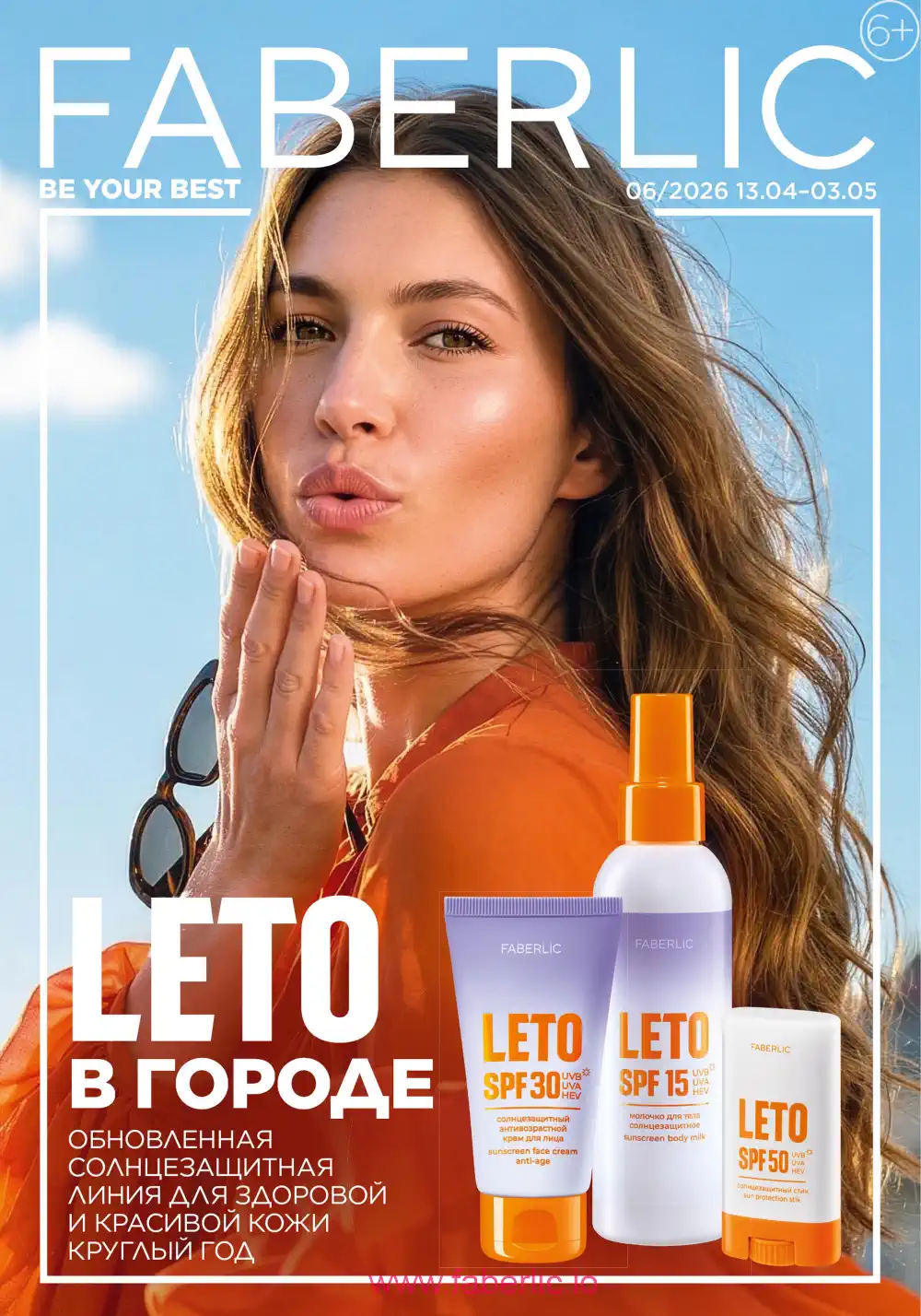 Действующий каталог Фаберлик | Faberlic 2026