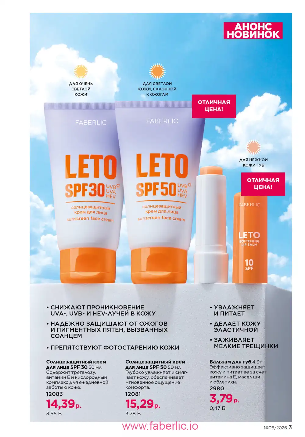 Действующий каталог Фаберлик | Faberlic 2026