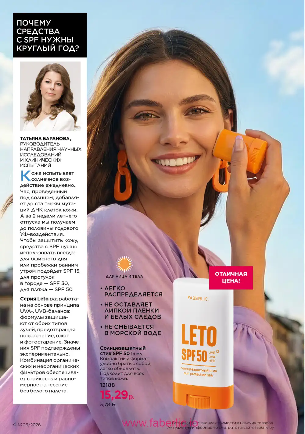 Действующий каталог Фаберлик | Faberlic 2026