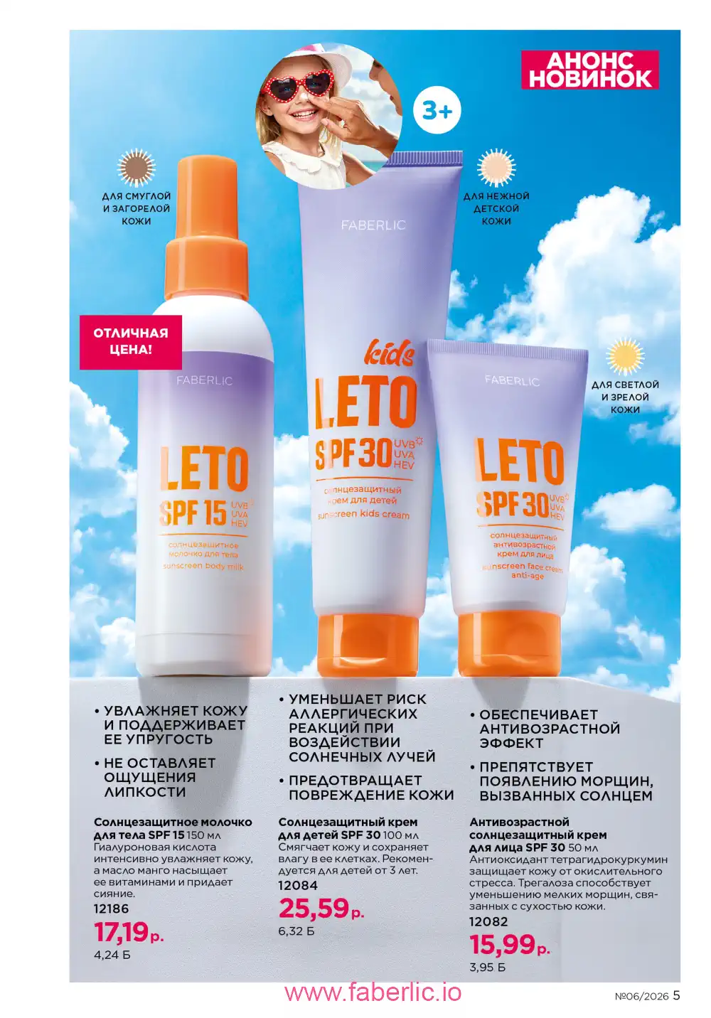 Действующий каталог Фаберлик | Faberlic 2026