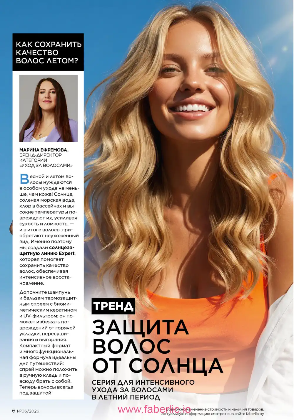 Действующий каталог Фаберлик | Faberlic 2026