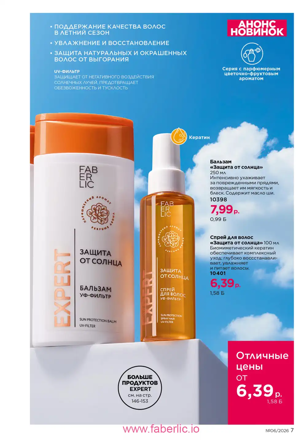 Действующий каталог Фаберлик | Faberlic 2026