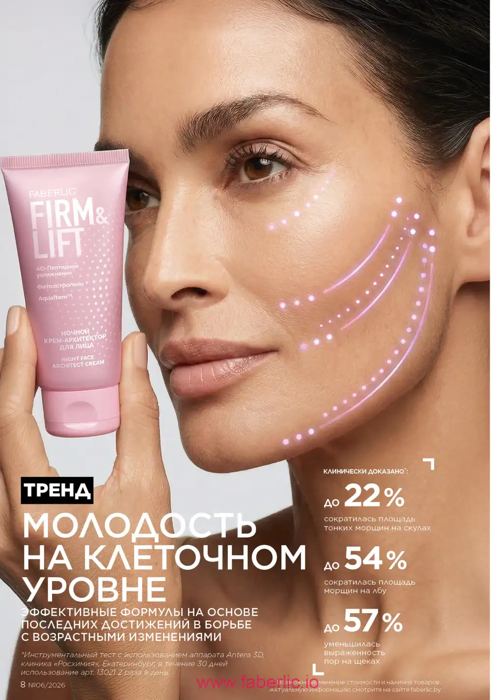 Действующий каталог Фаберлик | Faberlic 2026