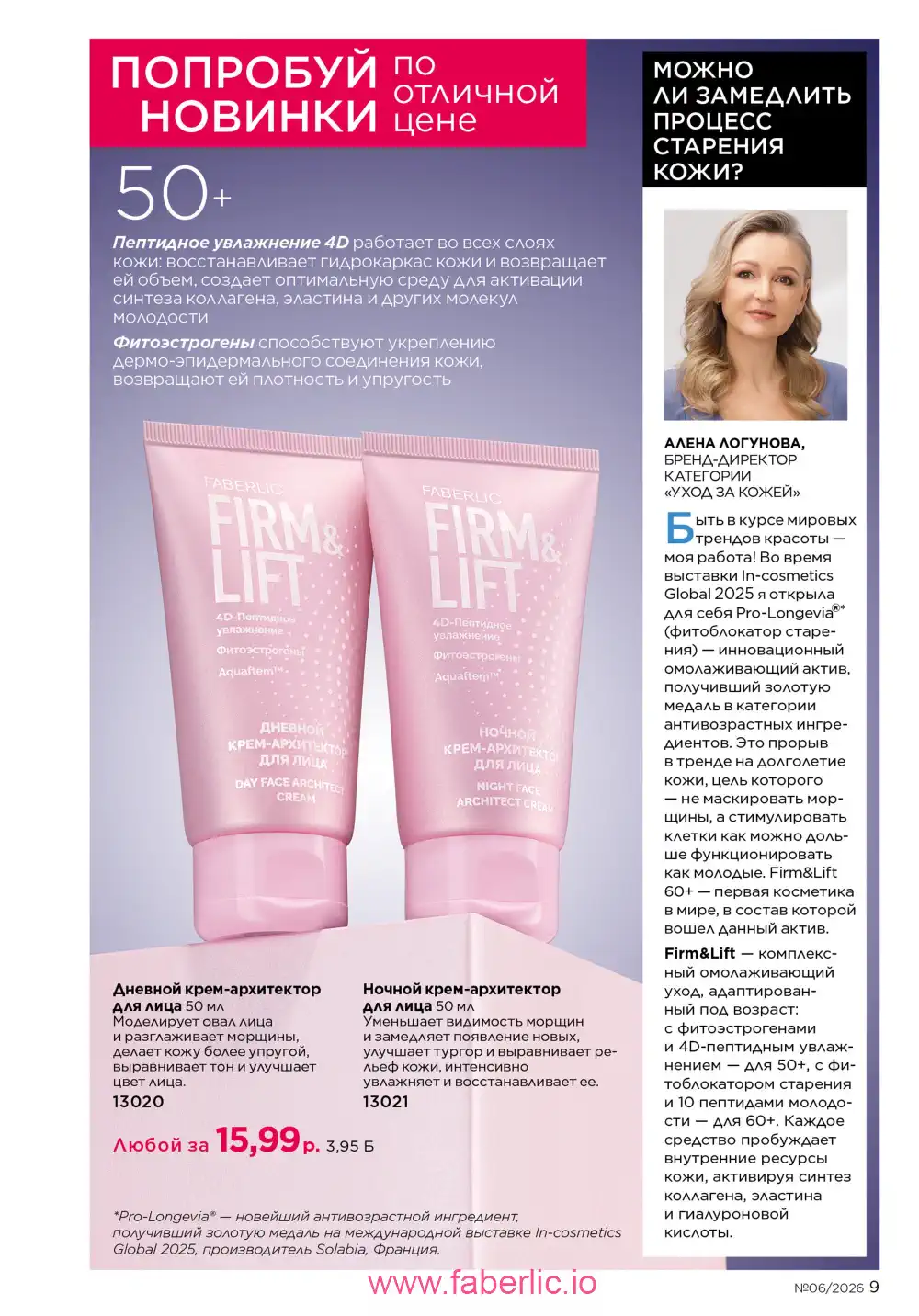 Действующий каталог Фаберлик | Faberlic 2026