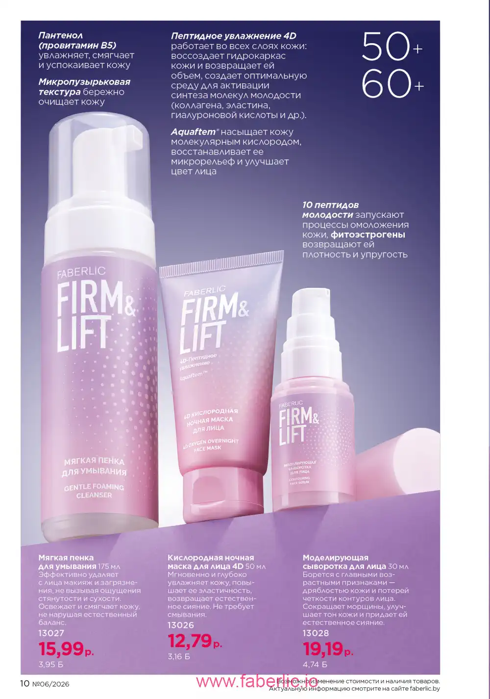 Действующий каталог Фаберлик | Faberlic 2026