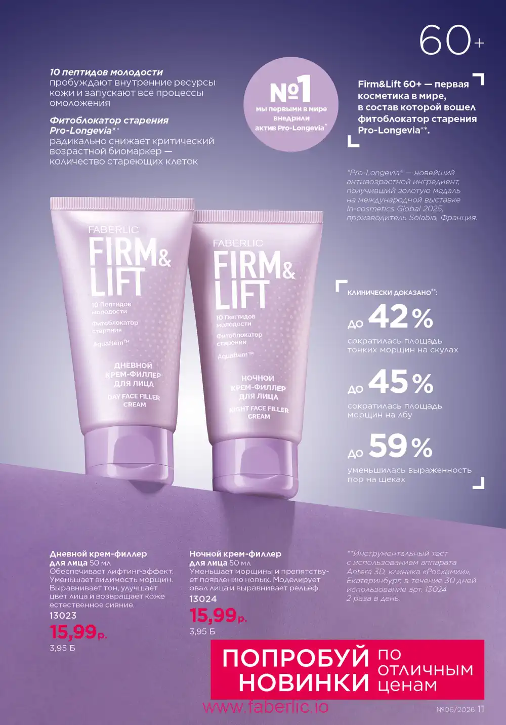 Действующий каталог Фаберлик | Faberlic 2026