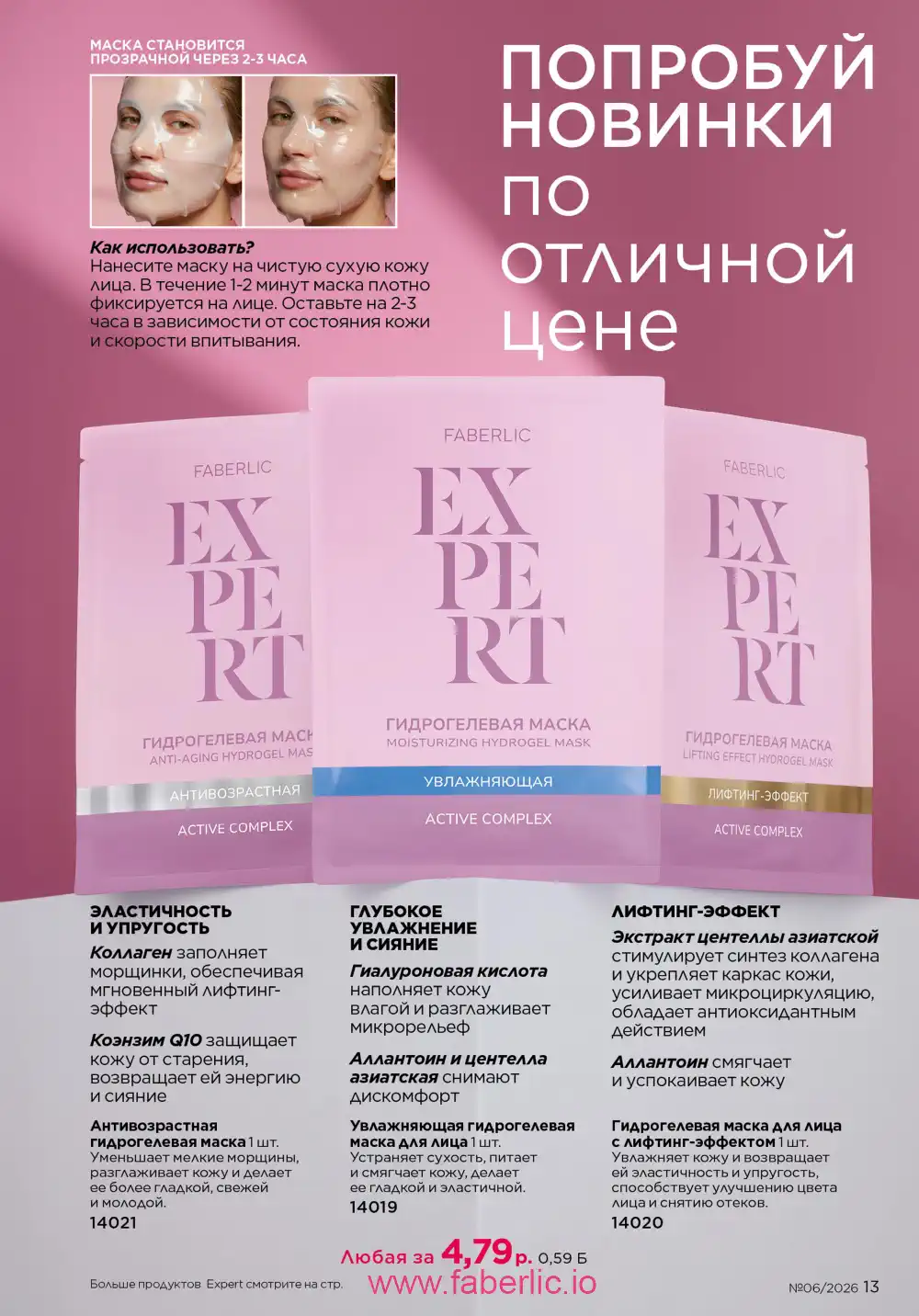 Действующий каталог Фаберлик | Faberlic 2026