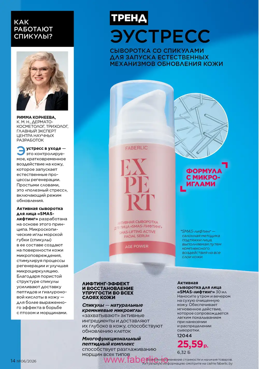 Действующий каталог Фаберлик | Faberlic 2026