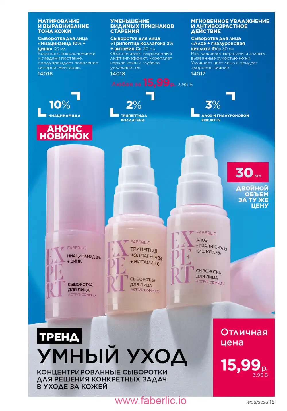 Действующий каталог Фаберлик | Faberlic 2026