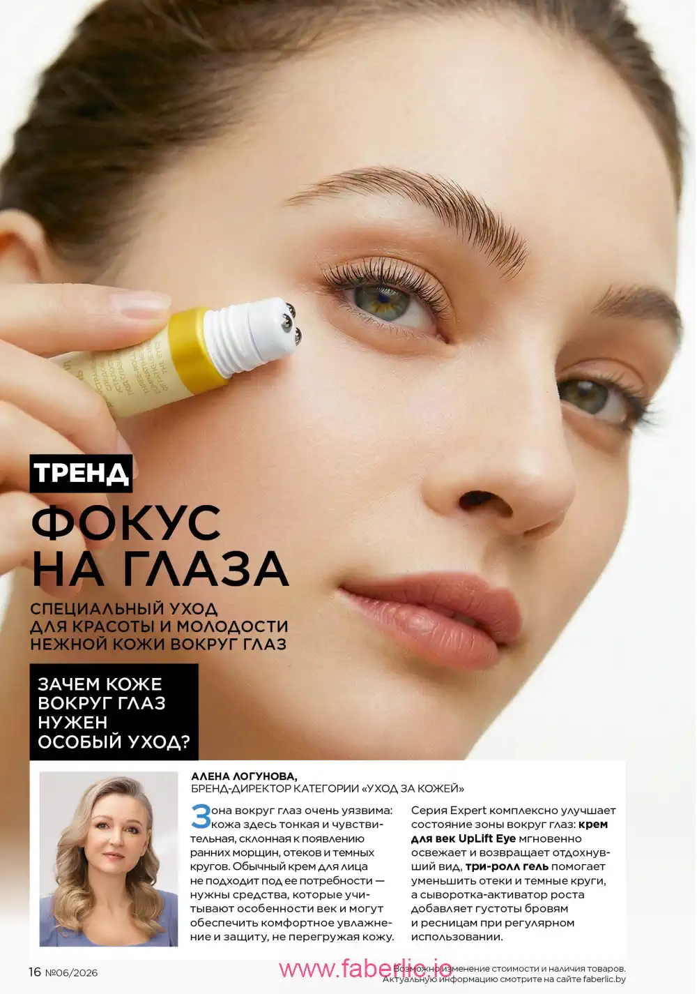 Действующий каталог Фаберлик | Faberlic 2026