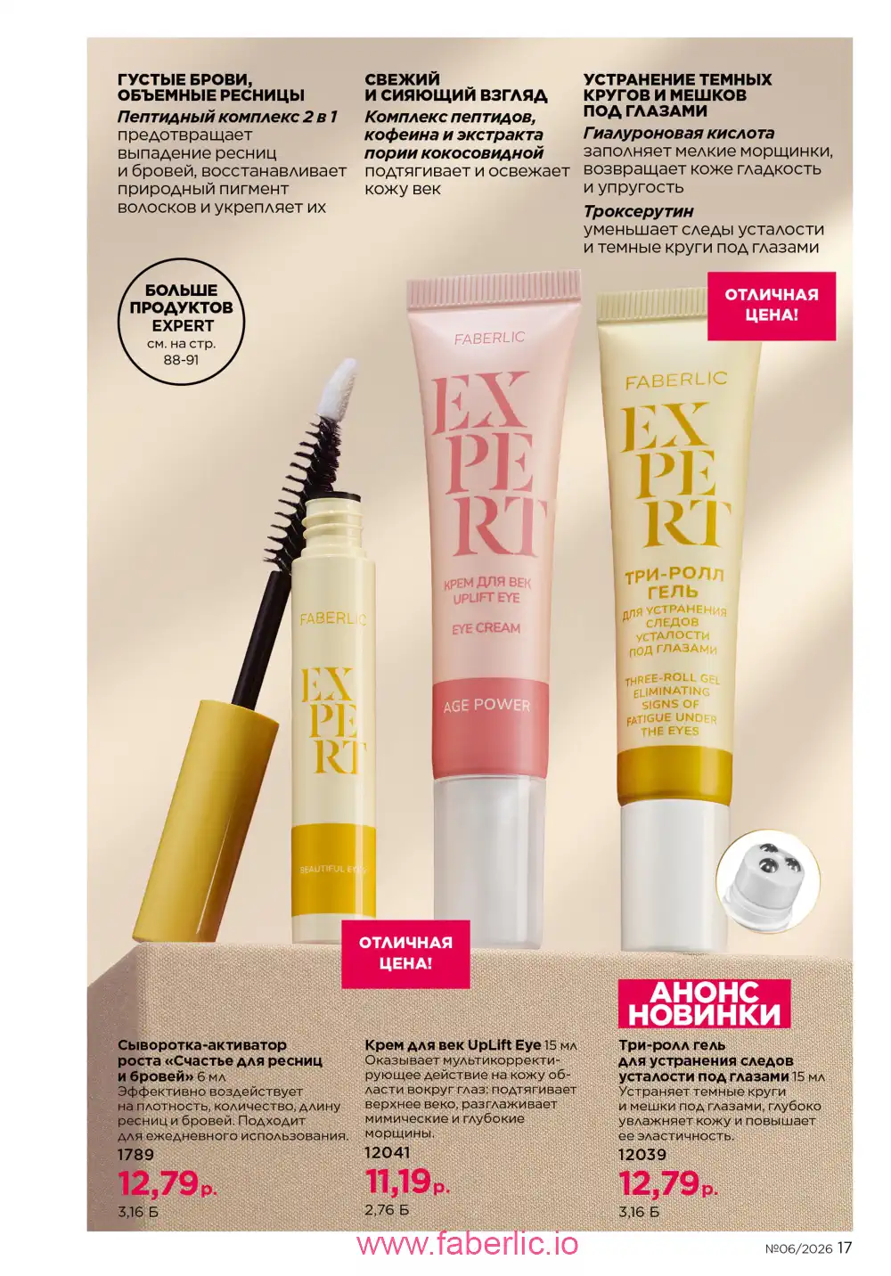 Действующий каталог Фаберлик | Faberlic 2026