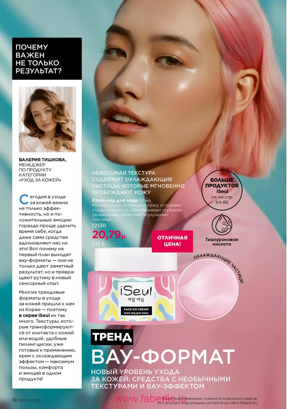 Действующий каталог Фаберлик | Faberlic 2026