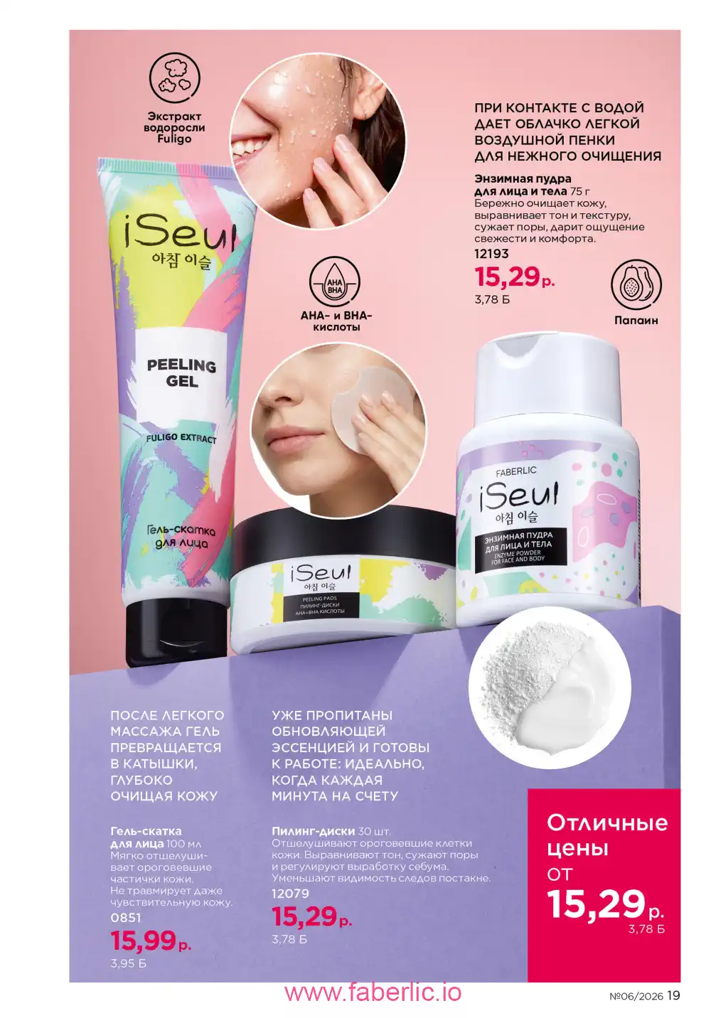 Действующий каталог Фаберлик | Faberlic 2026