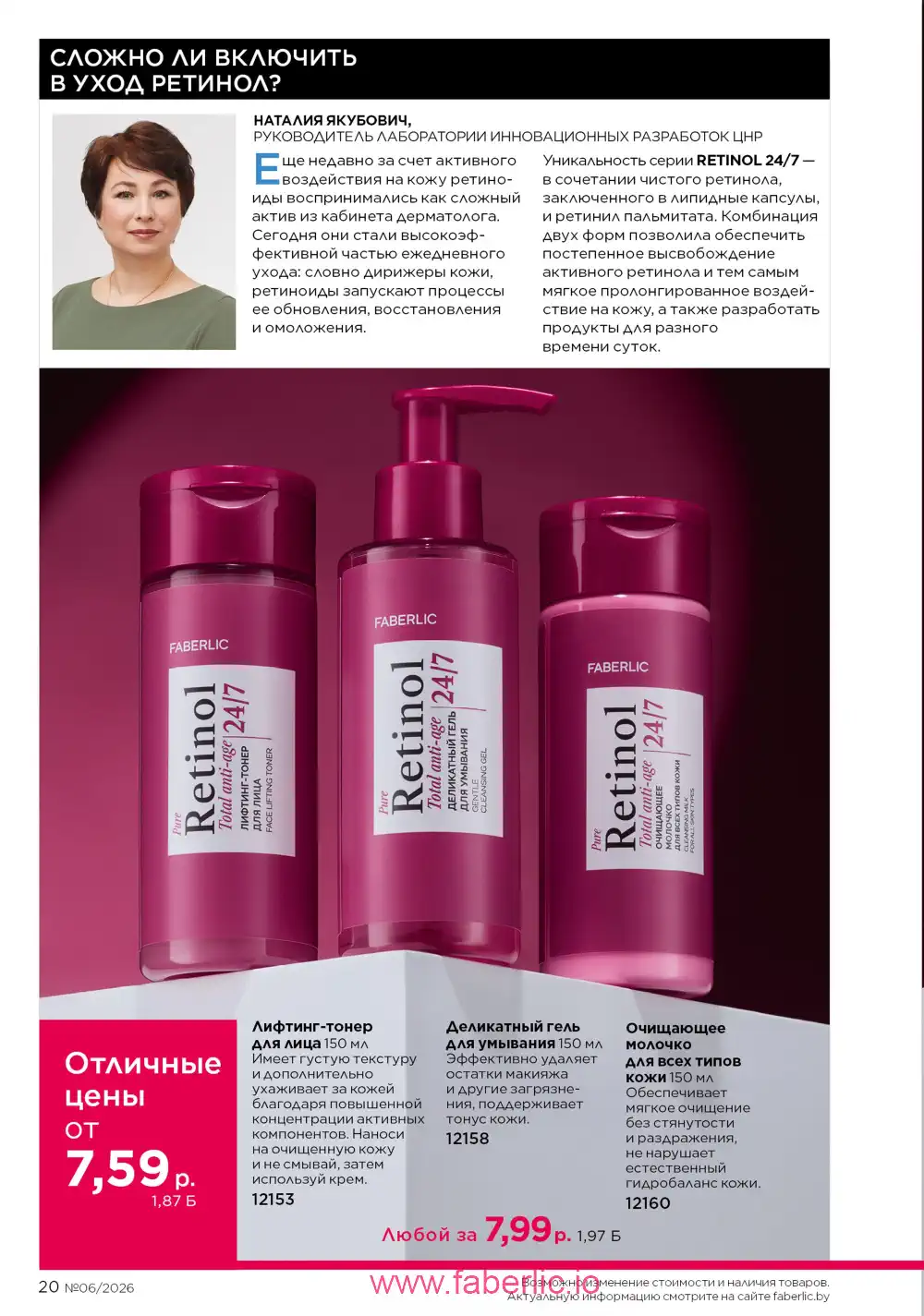 Действующий каталог Фаберлик | Faberlic 2026