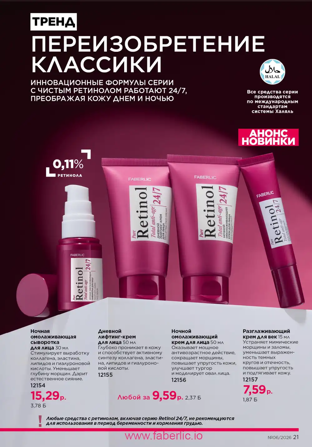 Действующий каталог Фаберлик | Faberlic 2026