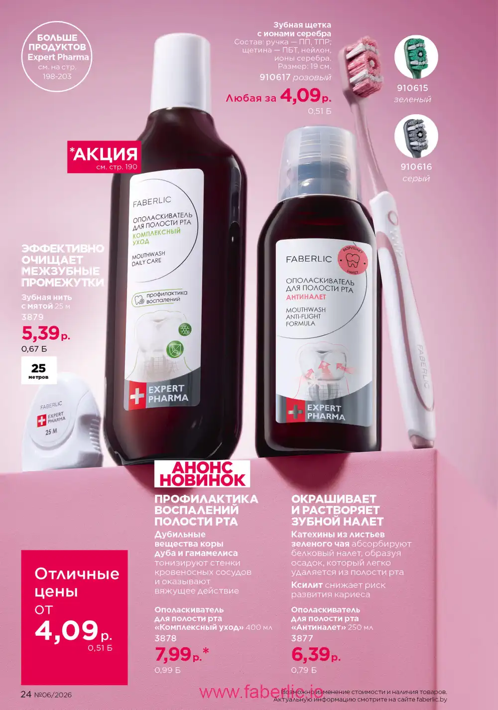 Действующий каталог Фаберлик | Faberlic 2026