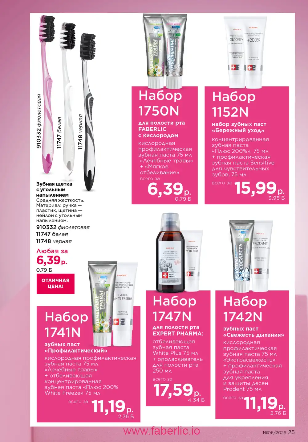 Действующий каталог Фаберлик | Faberlic 2026